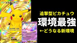 【ポケポケ】新弾『幻のいる島』について語りながら環境最強ゼブライカ型ピカチュウデッキで5連勝する男。【ポケカ/Pokémon Trading Card Game Pocket】