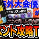 【ポケポケ】”海外大会優勝者”がガチ考察した5連勝イベント最強デッキTierランキング!リセマラ今から始める方のオススメデッキもアリ・・・【解説】