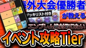 【ポケポケ】”海外大会優勝者”がガチ考察した5連勝イベント最強デッキTierランキング！リセマラ今から始める方のオススメデッキもアリ・・・【解説】