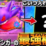 【ポケポケ】爆速で5連勝した『新型ゲンガーex』デッキが強すぎてやばい【 ポケモン ゲンガーex  プロモプリン 5連勝イベント ポケカポケット デッキ 】