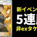 【ポケポケ】新イベント5連勝達成！exポケモン無しのイワーク確定最新型タケシデッキ【ポケカ/Pokémon Trading Card Game Pocket】