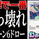 【ポケポケ】新弾で一番ぶっ壊れているのは「ペラップ」です　専用構築で毎ターン6ドローできてヤバすぎ…【幻のいる島】#ポケポケ