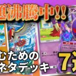 ある意味「話題沸騰中」の強いネタデッキ7選！【ポケポケ】