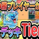 [ポケポケ]700勝プレイヤーが解説!!大会の統計を基にした最新の最強デッキランキング!!!