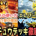 【7700いいね】最強ピカチュウデッキの構築論や立ち回りを徹底解説します！【ポケポケ / ポケカポケット】