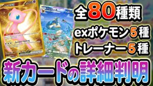 [ポケポケ]新カード80種類解禁！さらにその他イベントもチェックしよう！