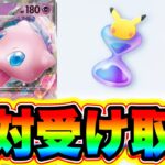 【ポケポケ】パック砂時計800個超えの無料配布がきた!!絶対に受けとって!! ポケポケリセマラ ポケポケミュウツー ポケポケ神引き ポケポケ砂時計集め ポケミュウツー ポケポケリザードン ポケポケナス