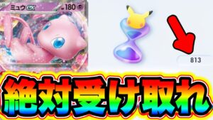 【ポケポケ】パック砂時計800個超えの無料配布がきた!!絶対に受けとって!! ポケポケリセマラ ポケポケミュウツー ポケポケ神引き ポケポケ砂時計集め ポケミュウツー ポケポケリザードン ポケポケナス