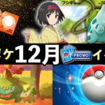 【速報】ポケポケ新プロモAイベント開始！新カード・新グッズ・ゲットチャレンジ【ポケカポケット】