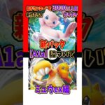 【新作ポケカ】#ポケポケ 新パックA1aについて/ミュウex編 #ポケモンカード 【Pokémon Trading Card Game Pocket】