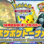 《初開催!!》第１回 αDポケポケトーナメント【初代王者決定戦】