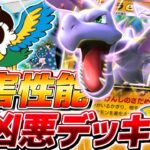【ポケポケ】ガチ害悪すぎて禁止カードになる可能性がある『プテラEX』がやばすぎる【ポケモンカードポケット】