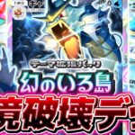 【ポケポケ】新弾最強カードなのに全く注目されない『ギャラドスEX』がやばすぎる【ポケモンカードポケット】
