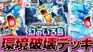 【ポケポケ】新弾最強カードなのに全く注目されない『ギャラドスEX』がやばすぎる【ポケモンカードポケット】