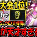 【ポケポケ】まさかのミュウEX非採用！海外大会1位のガチ勢が考案した"最新型ミュウツーEXデッキ"が強すぎる件について【ポケカポケット】