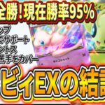 【ポケポケ】早速セレビィEXの結論デッキが完成!ミュウEXと組み合わせることで苦手対面も克服!ガチ最強デッキに!【ポケモンカード】