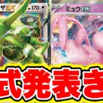 【ポケポケ】公式ネタバレきた!!新弾でレックウザEXとミュウexが登場する!! ポケポケ神引き ポケポケ砂時計 ポケポケ新弾 ポケポケ最強デッキ ポケポケリセマラ ポケポケ開封 ポケポケカイリュー