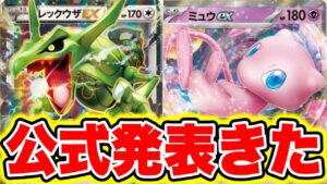 【ポケポケ】公式ネタバレきた!!新弾でレックウザEXとミュウexが登場する!! ポケポケ神引き ポケポケ砂時計 ポケポケ新弾 ポケポケ最強デッキ ポケポケリセマラ ポケポケ開封 ポケポケカイリュー