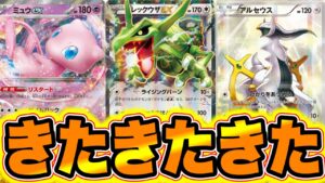 【ポケポケ新弾】次回の新パック中身判明!! レックウザEXとミュウexが登場!! ポケポケ砂時計 ポケポケ神引き ポケポケ新弾 ポケポケリセマラ ポケポケヒカキン ポケポケミュウツー