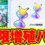 【無限増殖バグ】新パック直前!!パック砂時計が大量GET出来る方法かヤバい!! ポケポケリセマラ ポケポケミュウツー ポケポケピカチュウ ポケポケリザードン ポケポケ砂時計 ポケポケ神引き