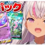 ┊ ポケポケ ┊ミュウGETしちゃお～☺ペロッパフはもう手に入れました【魔使マオ／にじさんじ】