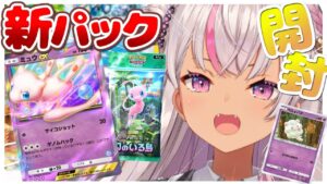 ┊ ポケポケ ┊ミュウGETしちゃお～☺ペロッパフはもう手に入れました【魔使マオ／にじさんじ】