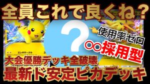 【ポケポケ】大会優勝デッキ全破壊!〇〇入り『最新ピカチュウデッキ』【ポケカポケット Pokémon TCG Pocket ぽけぽけ ポケモン ポケカ】