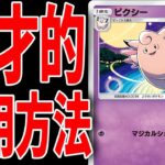 【ポケポケ】誰も使ってない"ピクシー"の天才的な使い方を発明しました。　Pokémon Trading Card Game Pocket #ポケポケ