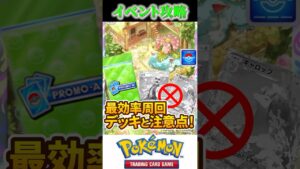 【ポケポケ】フシギバナドロップイベント徹底攻略！最速周回デッキと注意点！【Pokémon Trading Card Game Pocket】 #ポケカ #ポケモンカード #ポケポケ