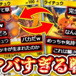 【ポケポケ】新旧〝ダブルライチュウ〟の奇襲が神すぎる〝フェイクライチュウ〟流行ったら終わるから使うな【デッキ紹介】Pokémon Trading Card Game Pocket
