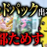 ポケポケ「ゴッドパック出るウワサ」全部試した結果がヤバすぎる【Pokémon Trading Card Game Pocket】