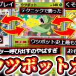 【ポケポケ】ミュウ⇄ウツボット⇄ケンタロス』の笛コントロールがポケポケ史上一番テクニカルで面白い神デッキ【デッキ紹介】Pokémon Trading Card Game Pocket