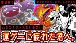 【ポケポケ】※課金・コイントス無し環境メタ。フーディン×マタドガス超実力派デッキ【デッキ紹介】  Pokémon Trading Card Game Pocket