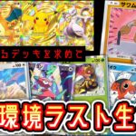 【ポケポケ】※今環境ラストまだ見ぬデッキを求めて。【ポケポケ】 #ポケモン #ポケカ Pokémon Trading Card Game Pocket