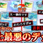 【緊急】ポケポケ史上最悪のデッキ『ポケモンの笛ネオラント』爆誕。【デッキ紹介】【スリーパー】Pokémon Trading Card Game Pocket