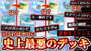 【緊急】ポケポケ史上最悪のデッキ『ポケモンの笛ネオラント』爆誕。【デッキ紹介】【スリーパー】Pokémon Trading Card Game Pocket