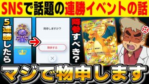 【ポケポケ】SNSで話題になっている『連勝イベント』で5連勝終わったら降参して手伝うべきという話に物申す!!【口の悪いオーキド博士】【柊みゅう】#ポケモン #ポケポケ