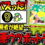【ポケポケ】SNSで超話題に!大会優勝者が絶望した"最新ウツボットデッキ"がマジで害悪すぎる件www【ポケカポケット】