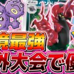 【ポケポケ】海外大会で優勝した本当の環境TOPデッキ『無限ペンドラー』がやばすぎる【ポケモンカードポケット】