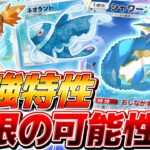 【ポケポケ】史上最強の特性で本当の環境TOPに進化した『水族館デッキ』がやばすぎる【ポケモンカードポケット】
