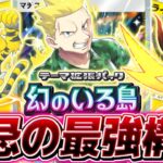 【ポケポケ】環境TOPの電気タイプデッキを更に強化する『新ライチュウ＆エレブー』がやばすぎる【ポケモンカードポケット】