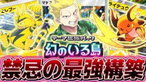 【ポケポケ】環境TOPの電気タイプデッキを更に強化する『新ライチュウ＆エレブー』がやばすぎる【ポケモンカードポケット】