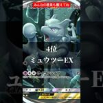 【TOP10】リセマラおすすめカードランキング!【ポケポケ】【最強の遺伝子】#shorts #ポケポケ #最強ランキング