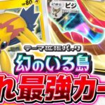 【ポケポケ】新環境TOPのデッキを全て対策出来る神ポケモン『ピジョットEX』がやばすぎる【ポケモンカードポケット】