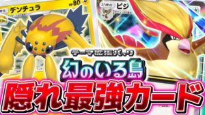 【ポケポケ】新環境TOPのデッキを全て対策出来る神ポケモン『ピジョットEX』がやばすぎる【ポケモンカードポケット】