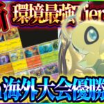 【ポケポケ】海外大会優勝者達と最新版最強カードTier表作ってみた！リセマラ/ゲットチャレンジのおすすめ！【ポケカアプリ/幻のいる島】