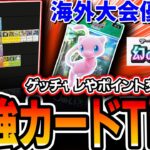 【ポケポケ】≪幻のいる島≫カード最強Tierランキング!!”海外大会優勝者”が全カード解説。これを見ればゲッチャレや交換ポイントの狙い目がわかります・・・【解説】