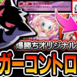 【神回】まさかの評価急上昇！！”ゲンガーミュウコントロール”でTier1デッキの最強ムーブをずっと完全封殺したので紹介していきます。【ポケポケ】【デッキ・プレイ解説】