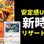 【ポケポケ】『ペラップ』で安定感UPした新時代の『リザードンex』デッキを紹介します。【ポケカ/Pokémon Trading Card Game Pocket】