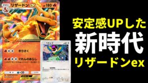 【ポケポケ】『ペラップ』で安定感UPした新時代の『リザードンex』デッキを紹介します。【ポケカ/Pokémon Trading Card Game Pocket】
